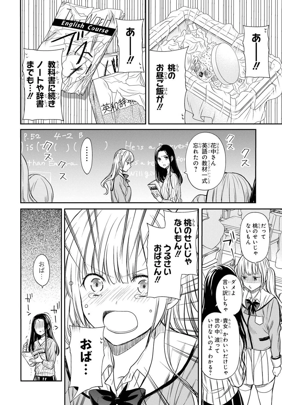 1年A組のモンスター 第3話 - 18