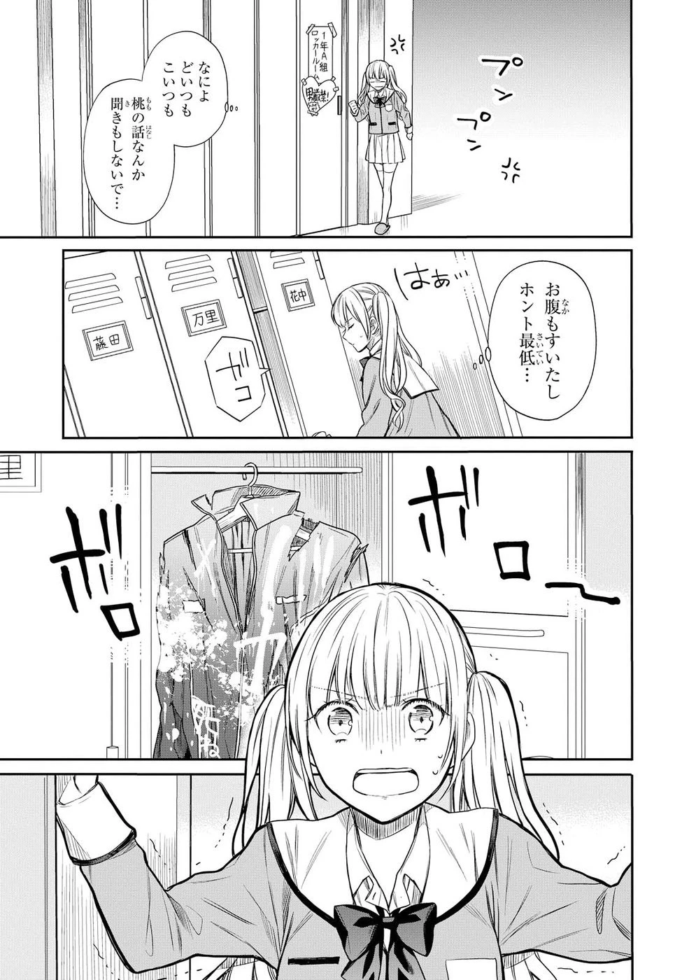 1年A組のモンスター 第3話 - 19