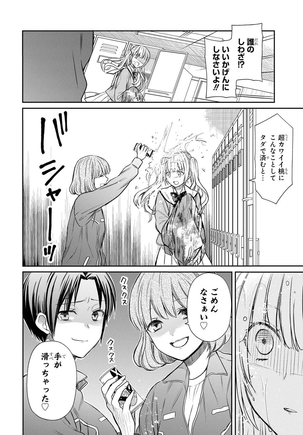 1年A組のモンスター 第3話 - 20