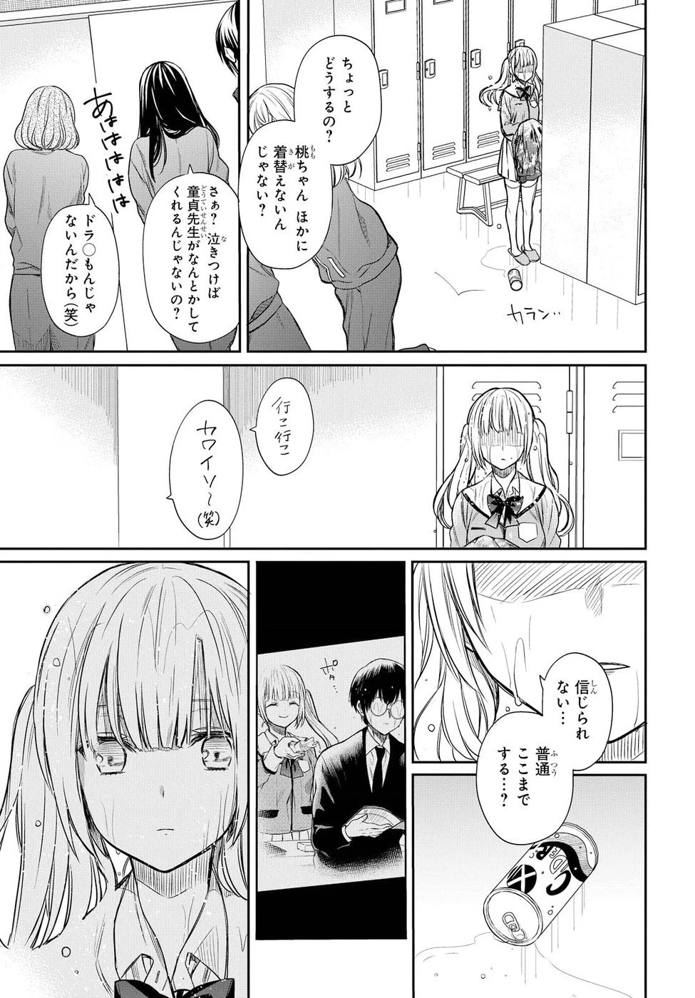 1年A組のモンスター 第3話 - 21