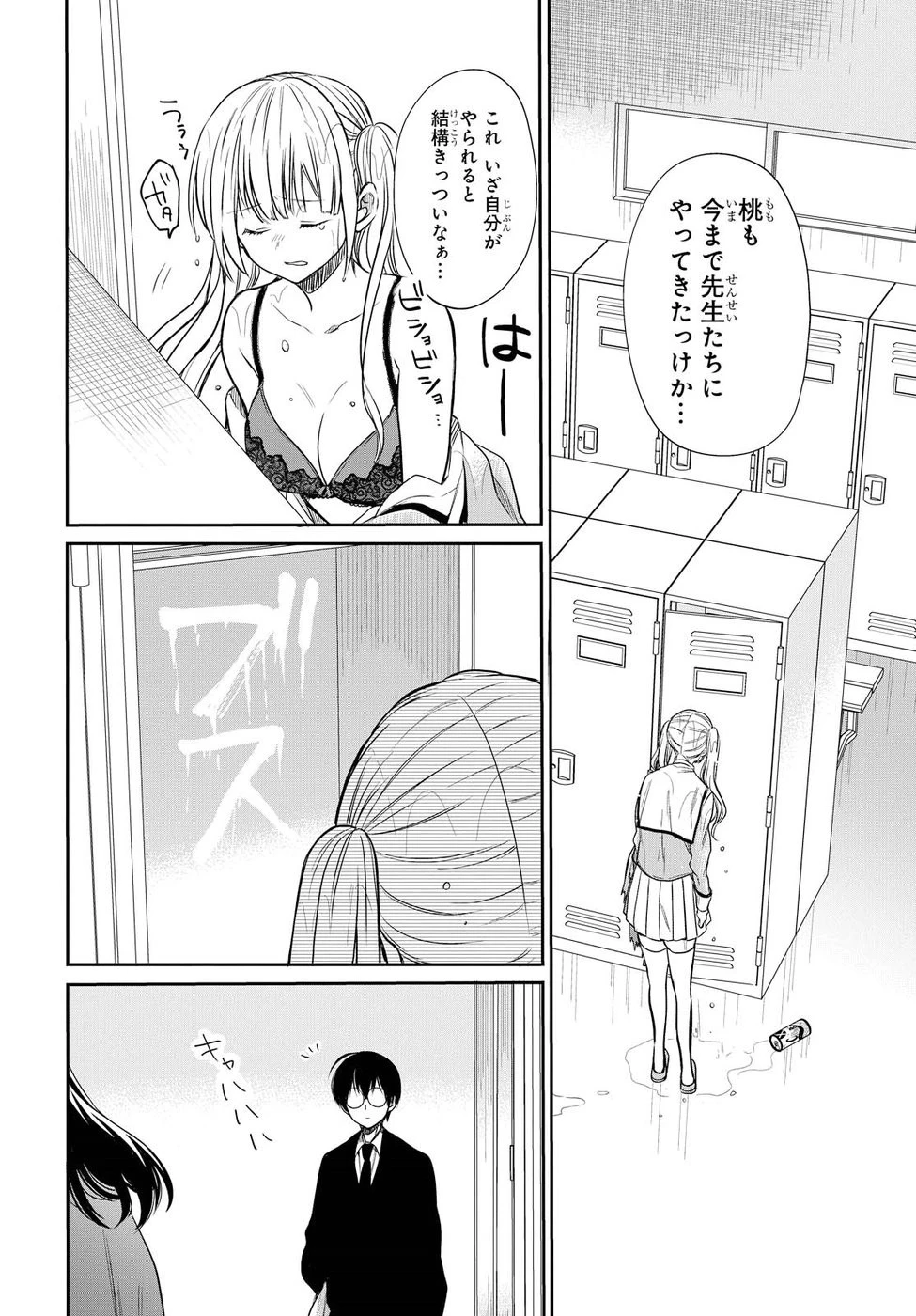 1年A組のモンスター 第3話 - 22