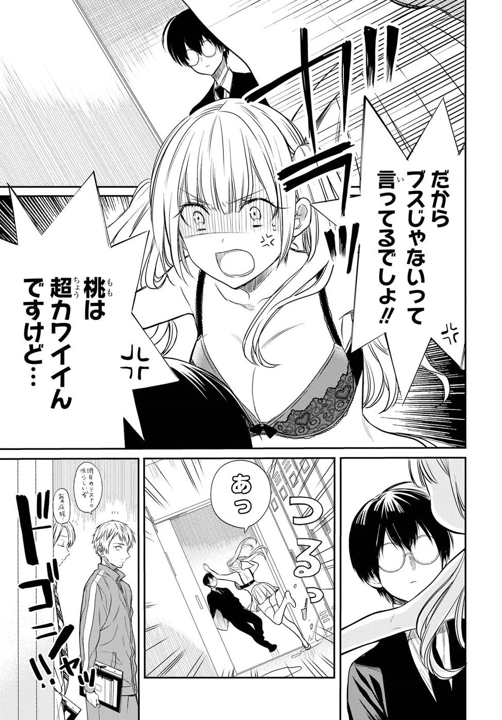 1年A組のモンスター 第3話 - 23