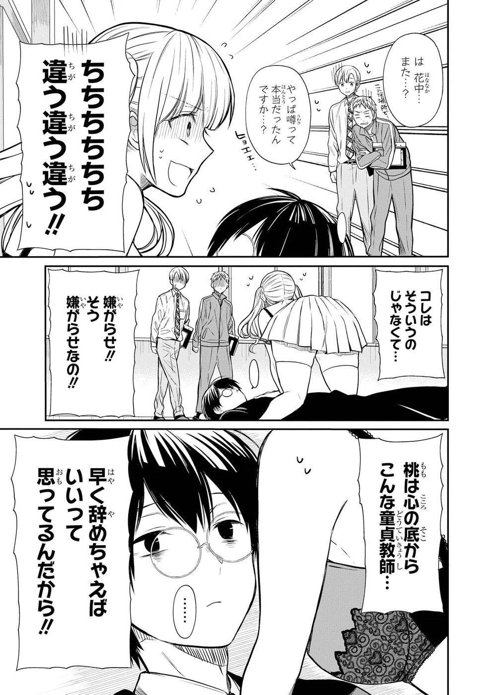 1年A組のモンスター 第3話 - 25