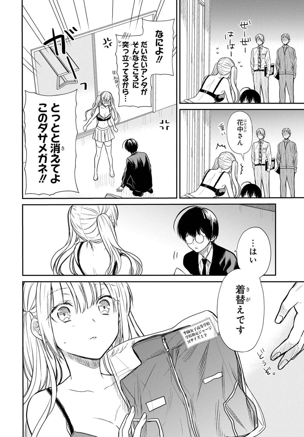 1年A組のモンスター 第3話 - 26