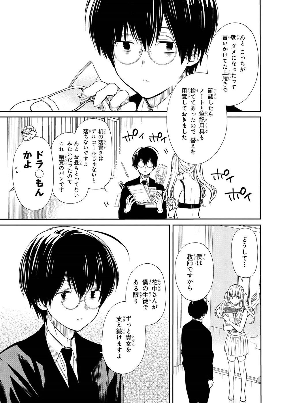 1年A組のモンスター 第3話 - 27