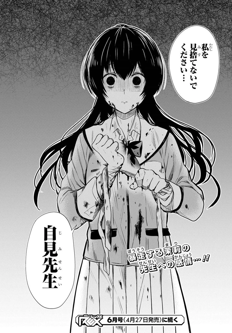 1年A組のモンスター 第3話 - 30