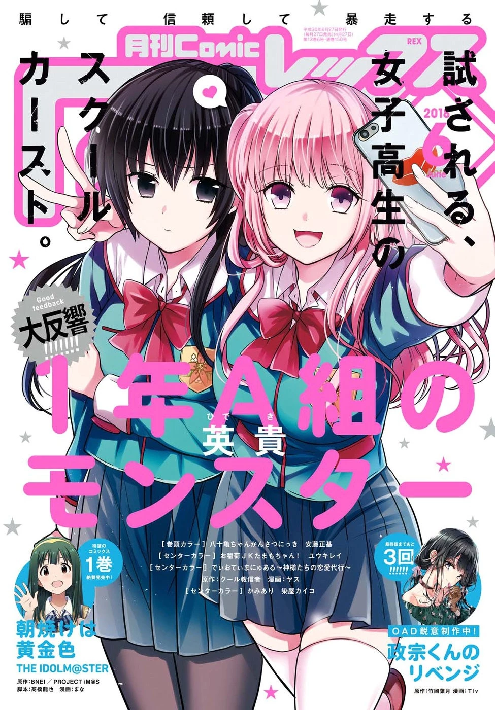 1年A組のモンスター 第4話 - 1
