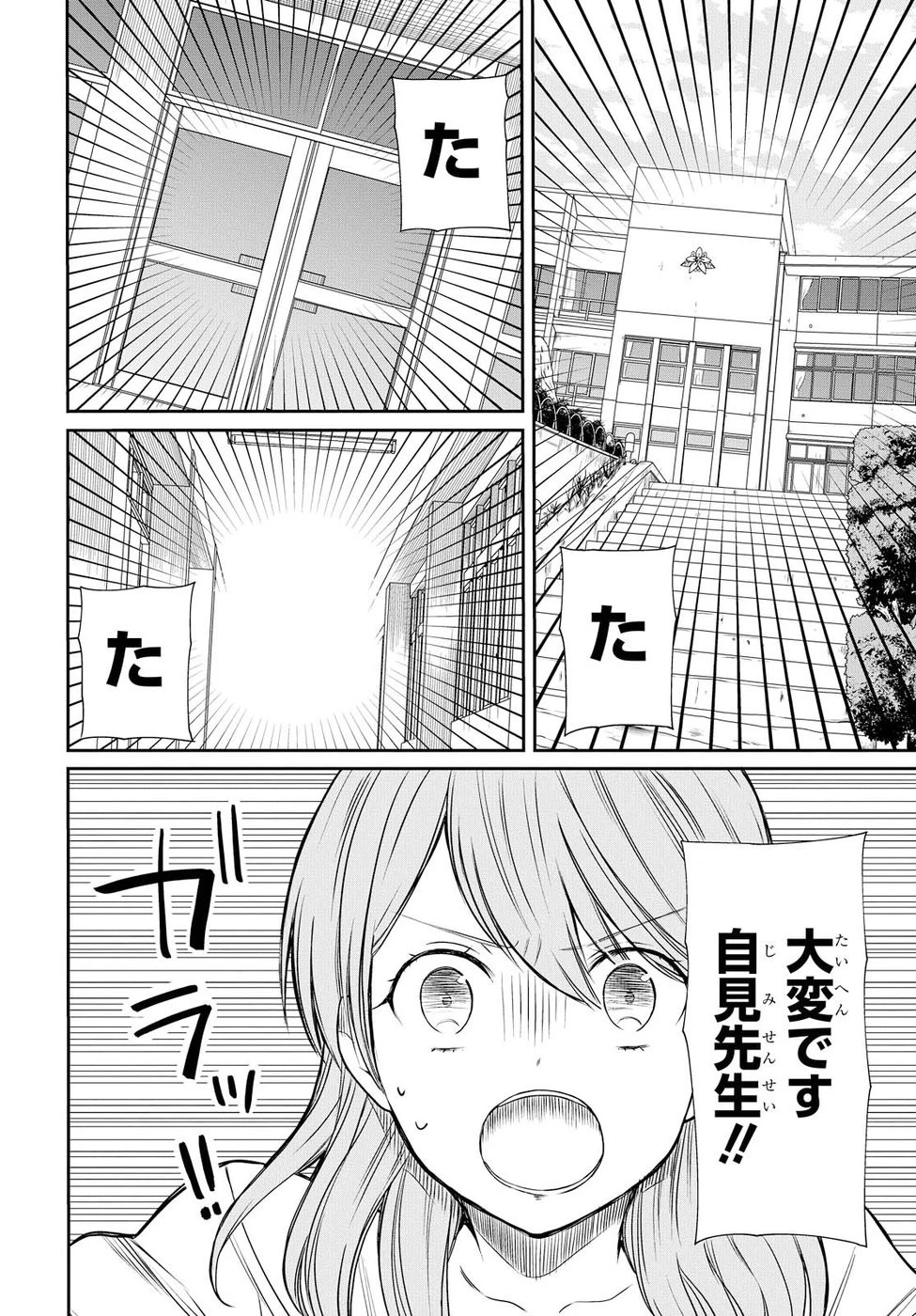 1年A組のモンスター 第4話 - 15