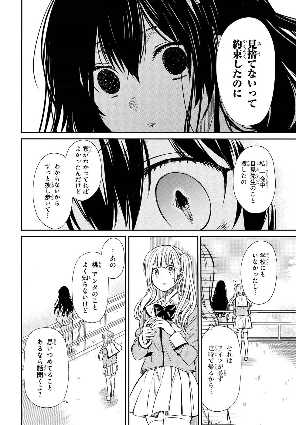 1年A組のモンスター 第4話 - 19