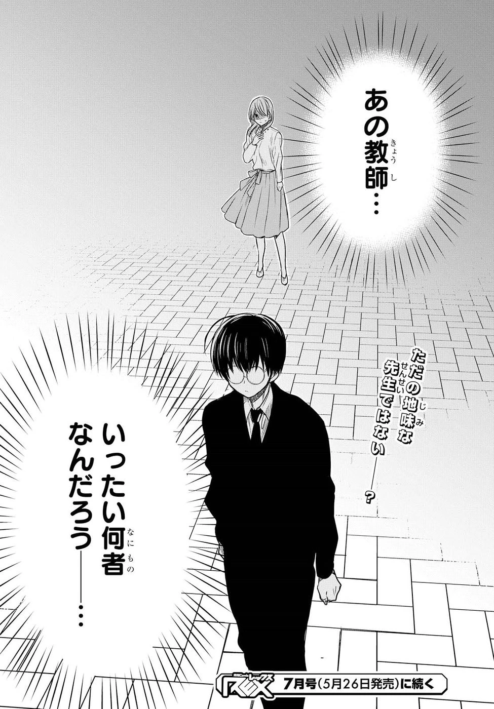 1年A組のモンスター 第4話 - 35