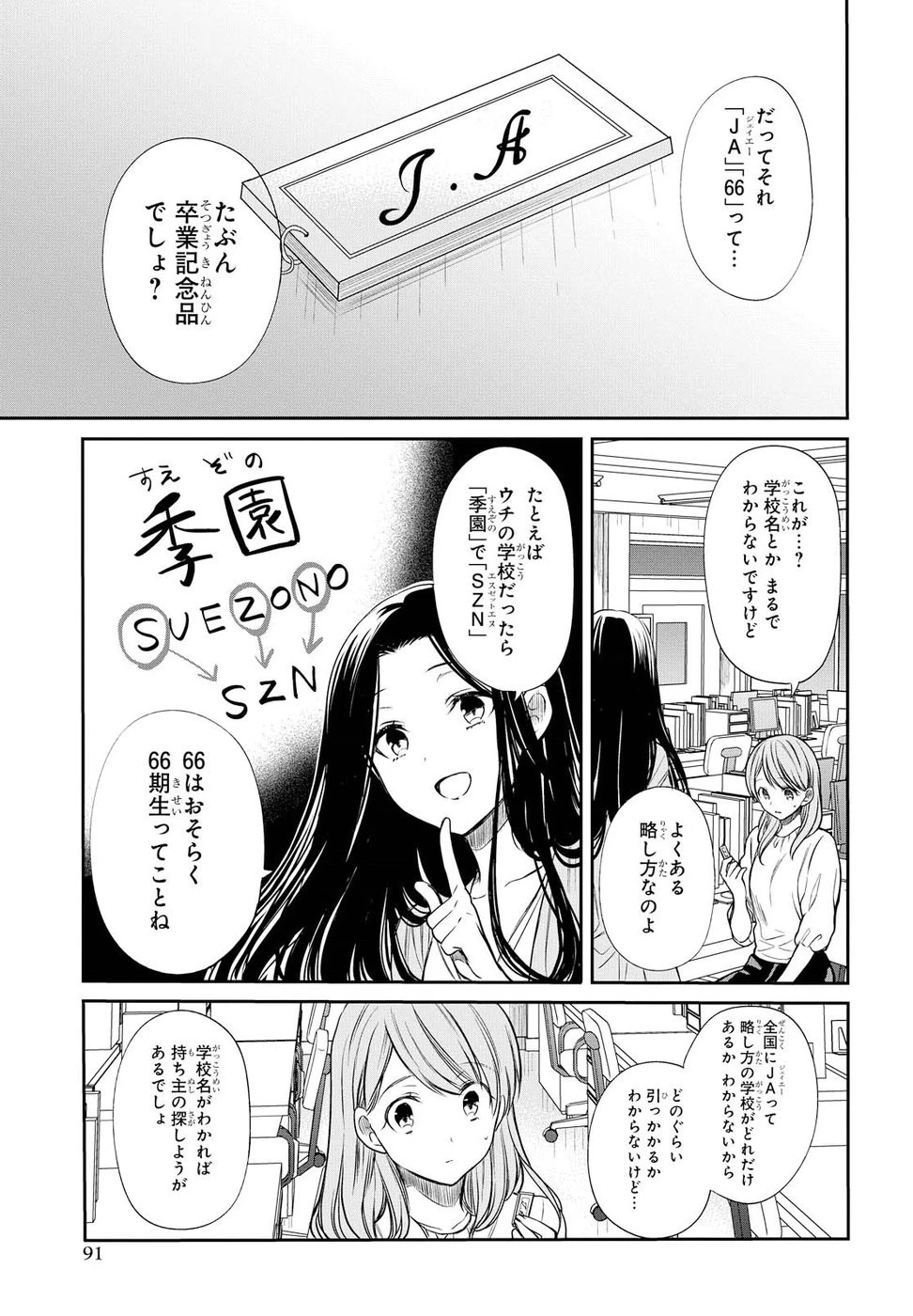 1年A組のモンスター 第5話 - 25