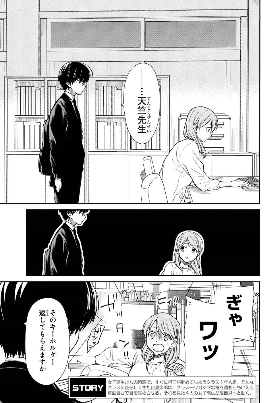 1年A組のモンスター 第6話 - 5