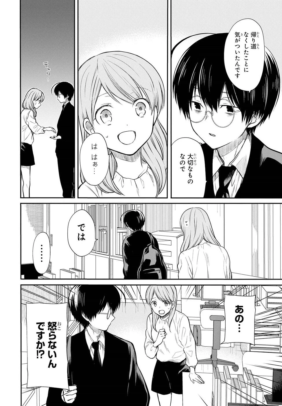 1年A組のモンスター 第6話 - 6