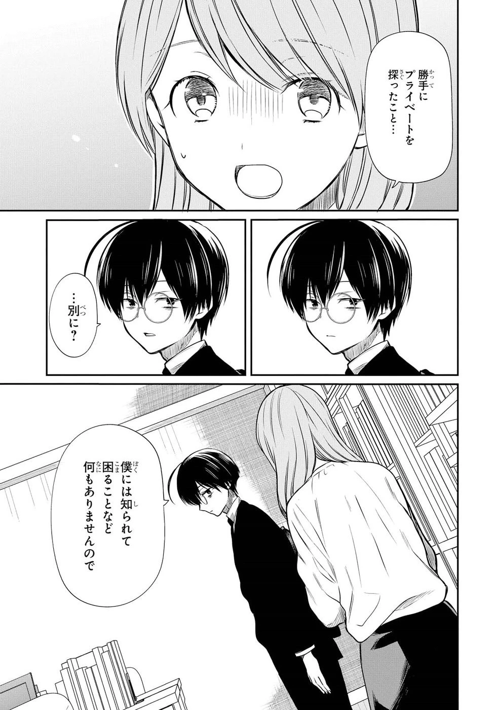 1年A組のモンスター 第6話 - 7