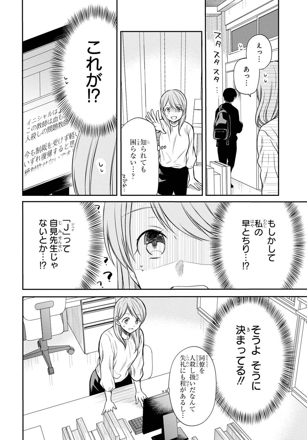 1年A組のモンスター 第6話 - 8