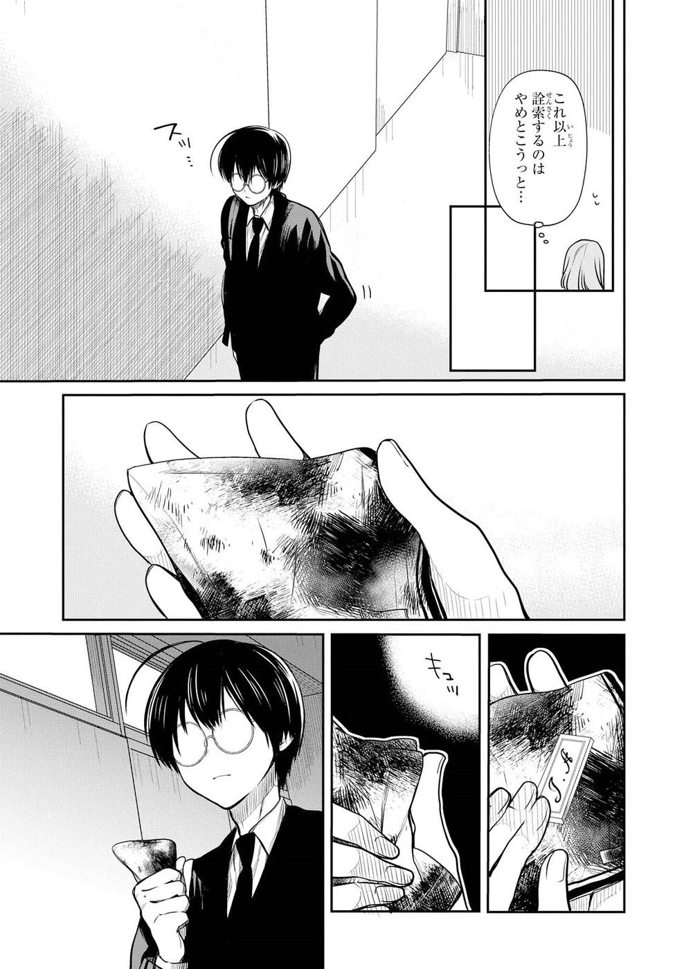 1年A組のモンスター 第6話 - 9