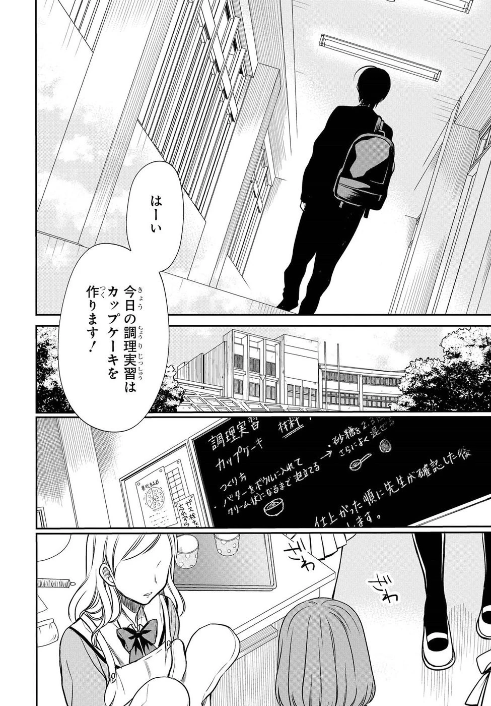 1年A組のモンスター 第6話 - 10