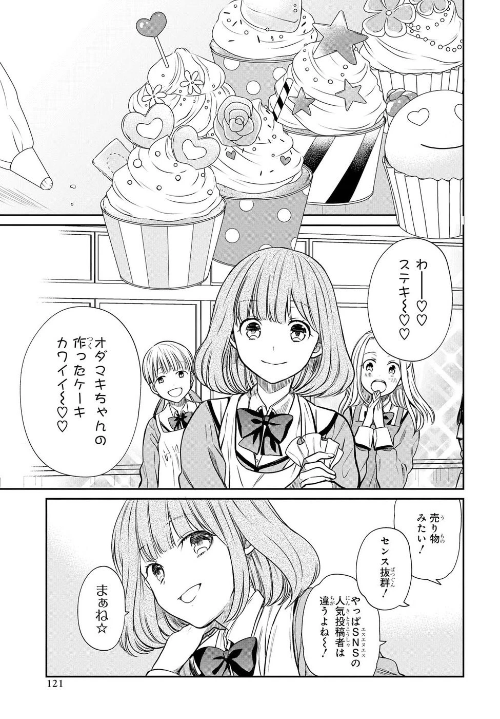 1年A組のモンスター 第6話 - 11