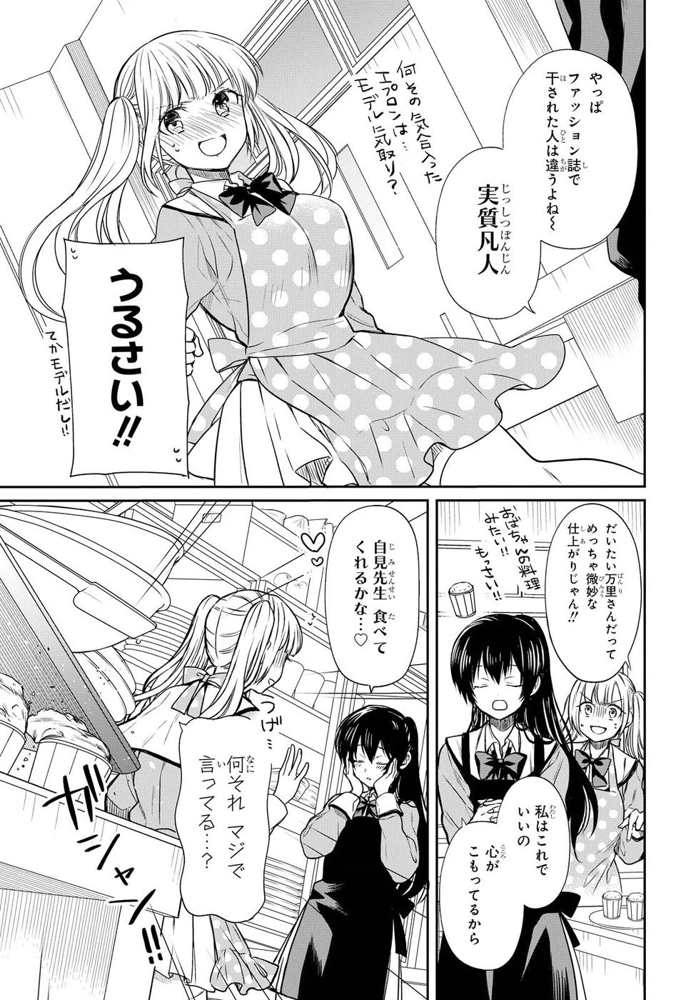 1年A組のモンスター 第6話 - 13