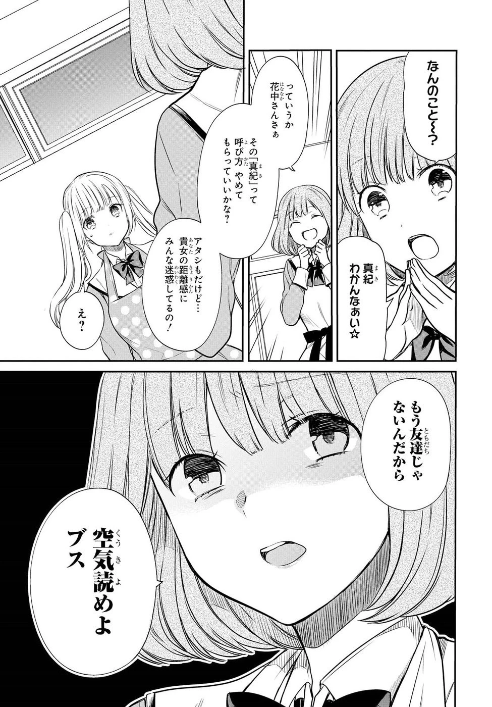 1年A組のモンスター 第6話 - 15