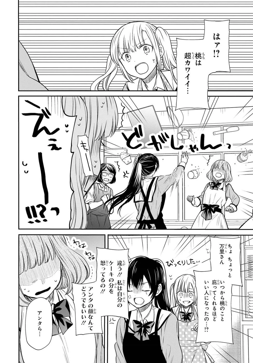 1年A組のモンスター 第6話 - 16