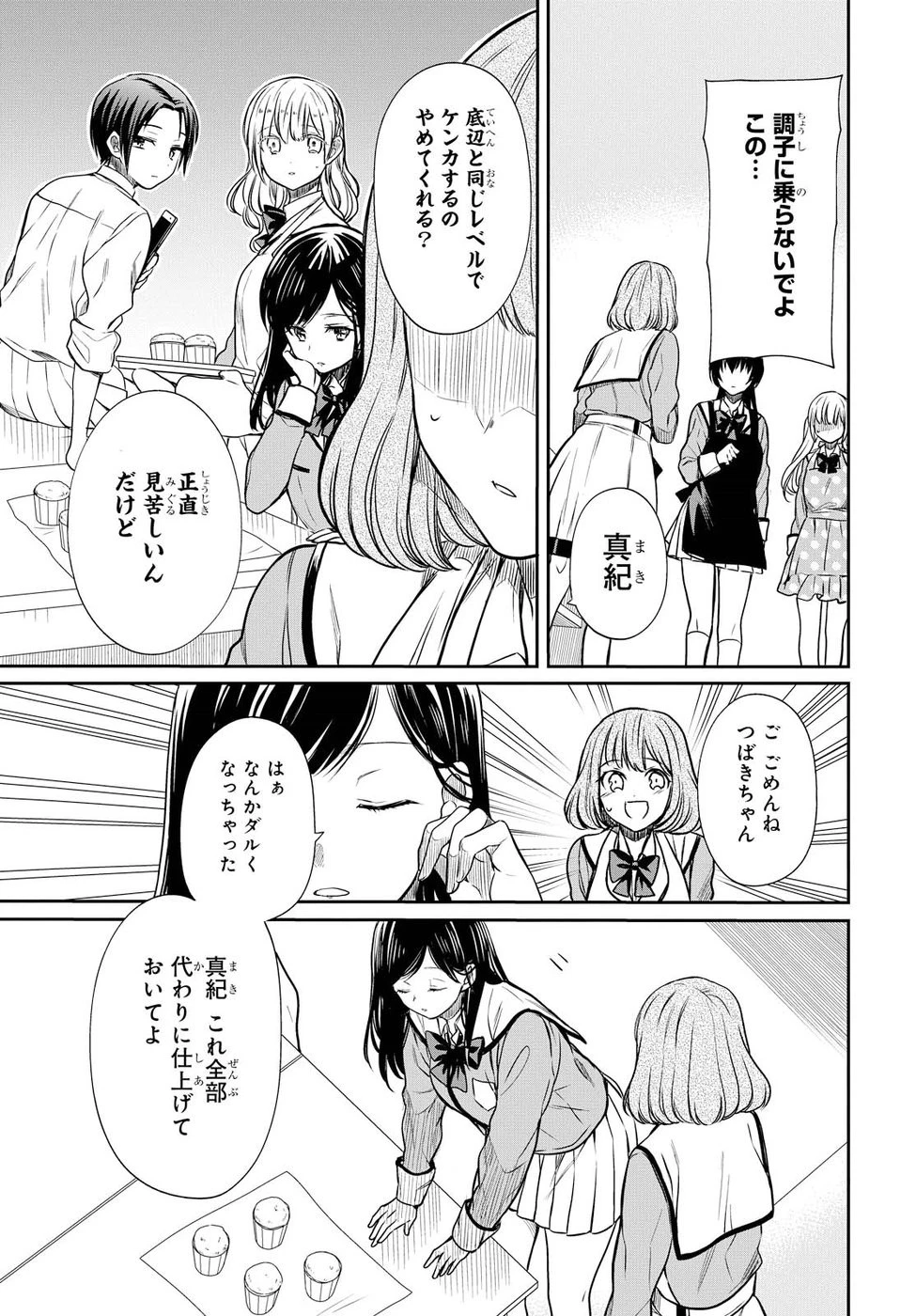 1年A組のモンスター 第6話 - 17