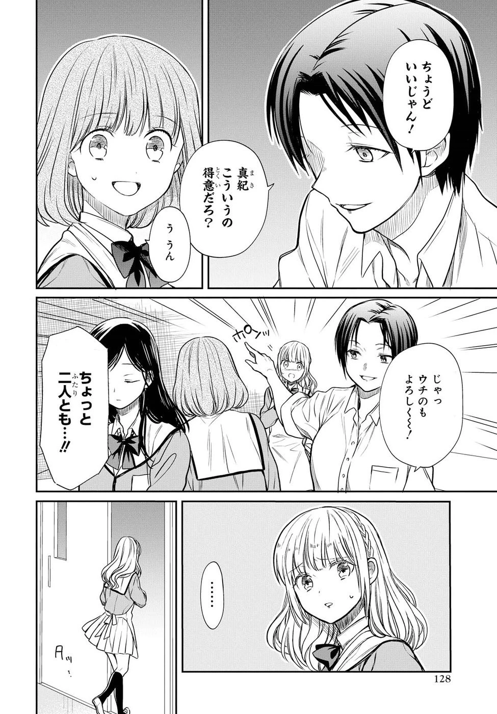 1年A組のモンスター 第6話 - 18