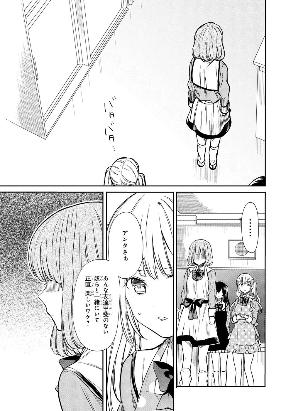 1年A組のモンスター 第6話 - 19