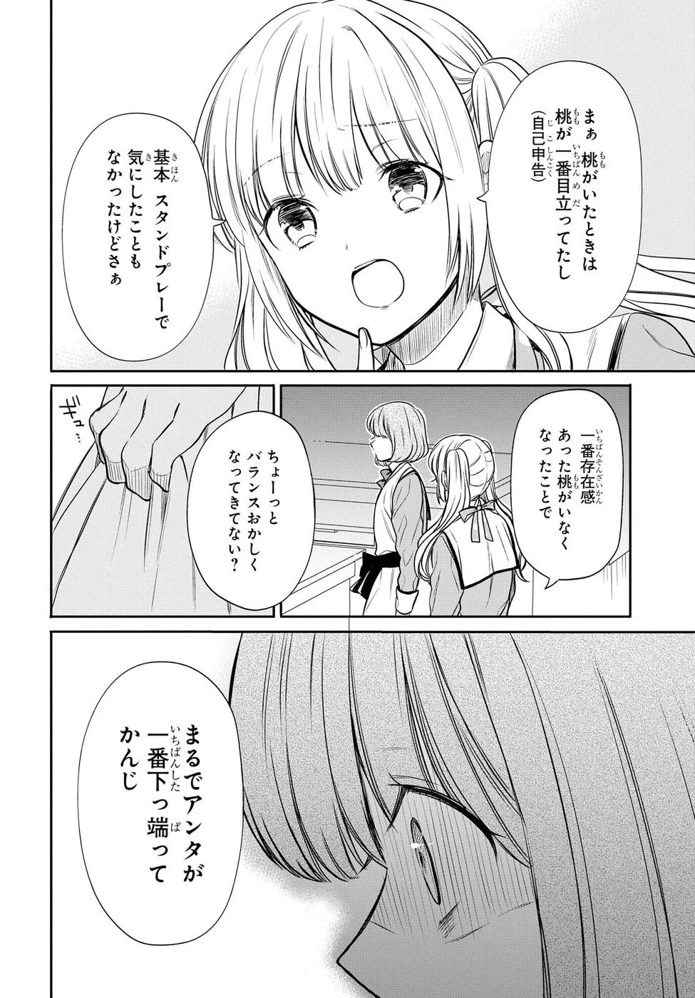 1年A組のモンスター 第6話 - 20