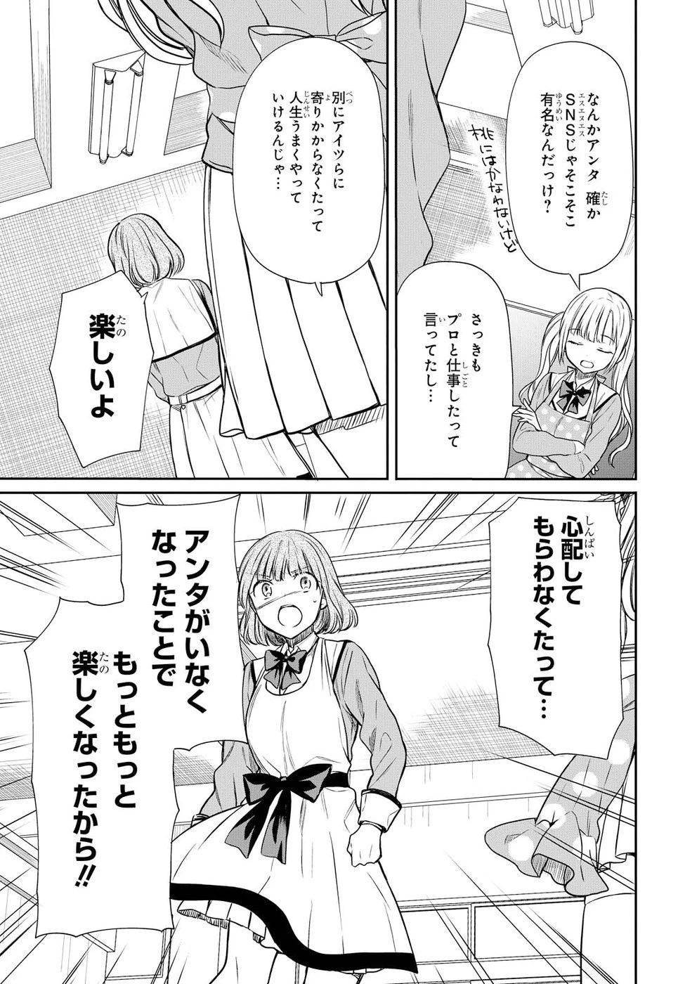 1年A組のモンスター 第6話 - 21