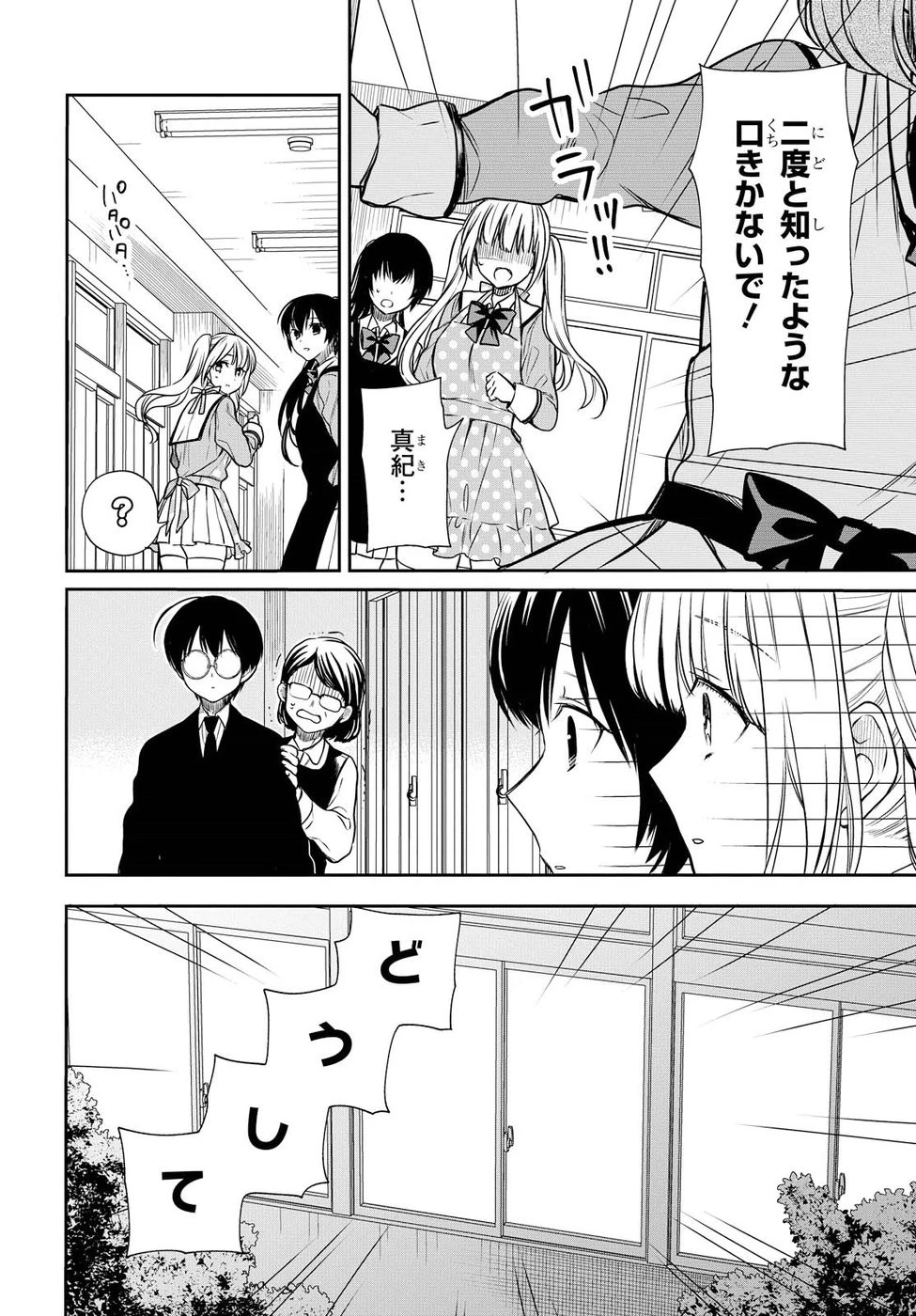 1年A組のモンスター 第6話 - 22