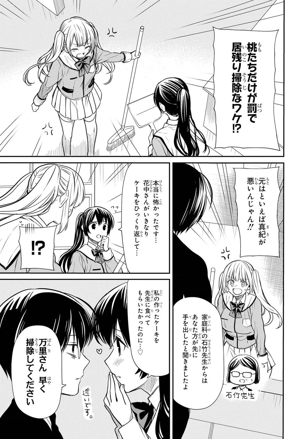 1年A組のモンスター 第6話 - 23