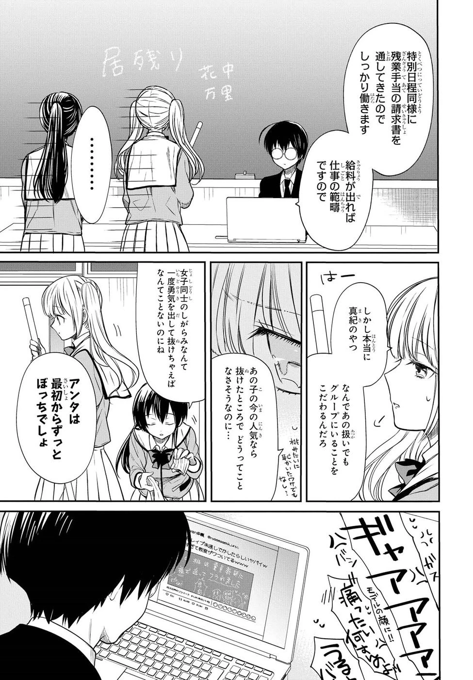 1年A組のモンスター 第6話 - 25