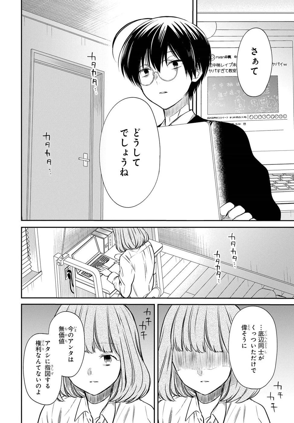 1年A組のモンスター 第6話 - 26