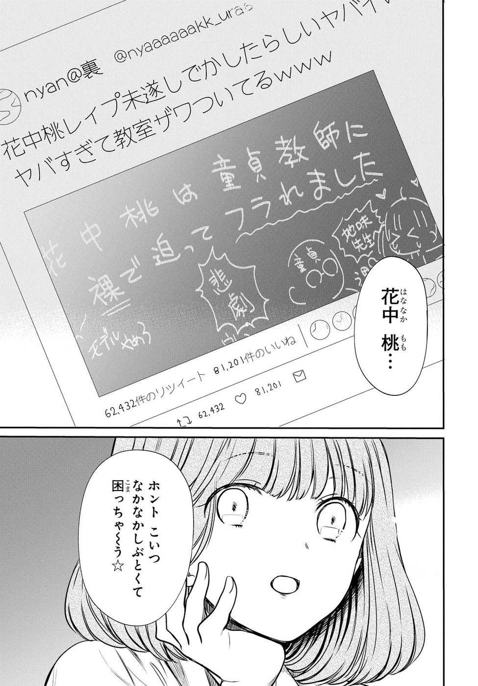 1年A組のモンスター 第6話 - 27