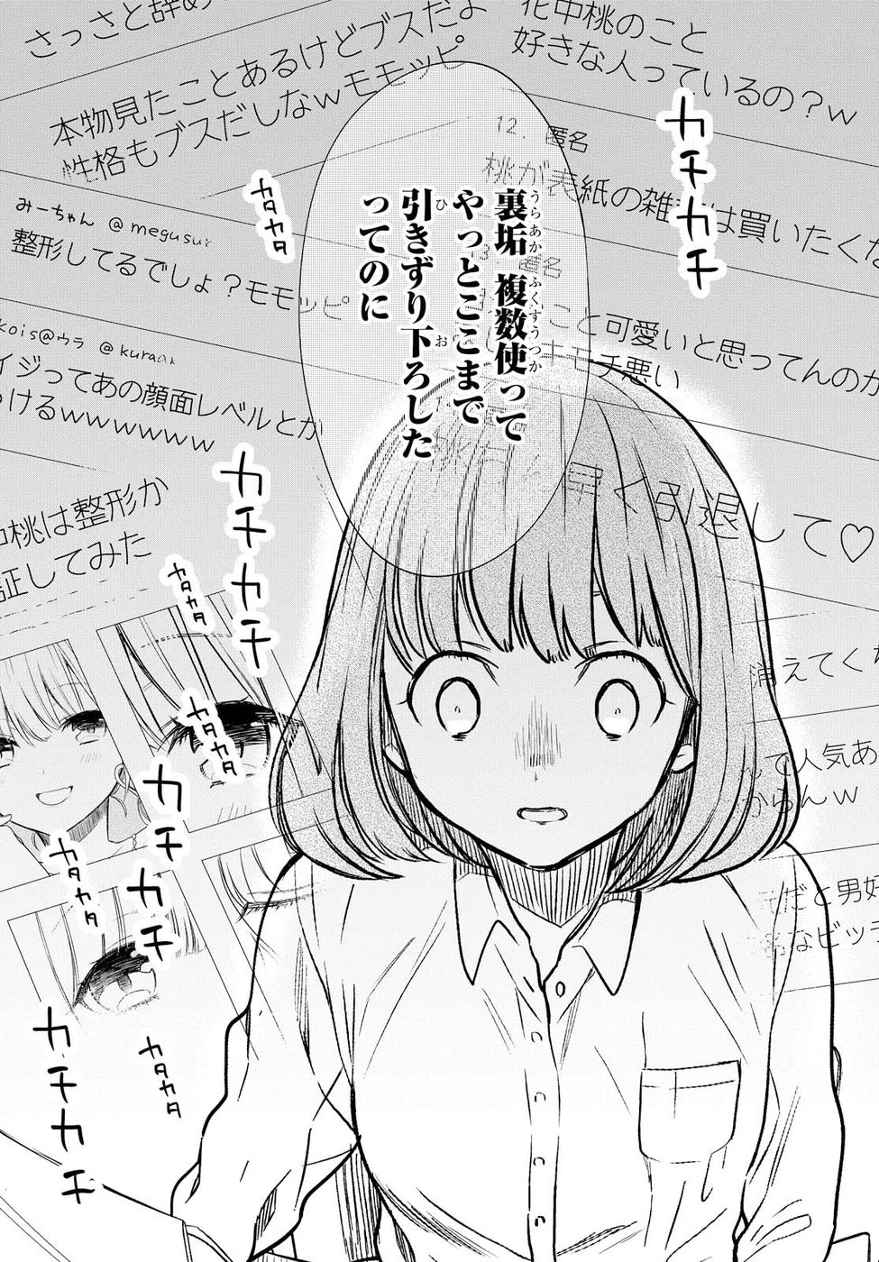 1年A組のモンスター 第6話 - 28