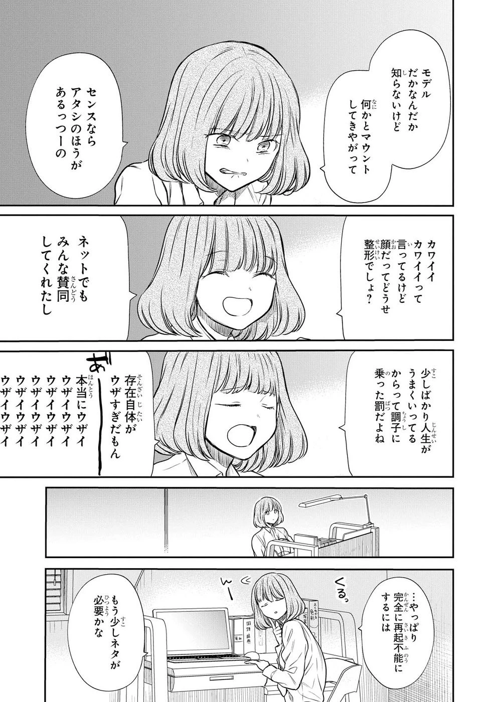 1年A組のモンスター 第6話 - 29