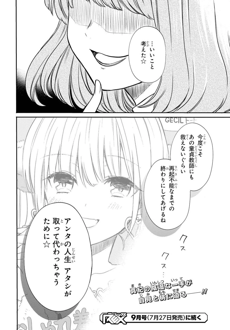 1年A組のモンスター 第6話 - 30