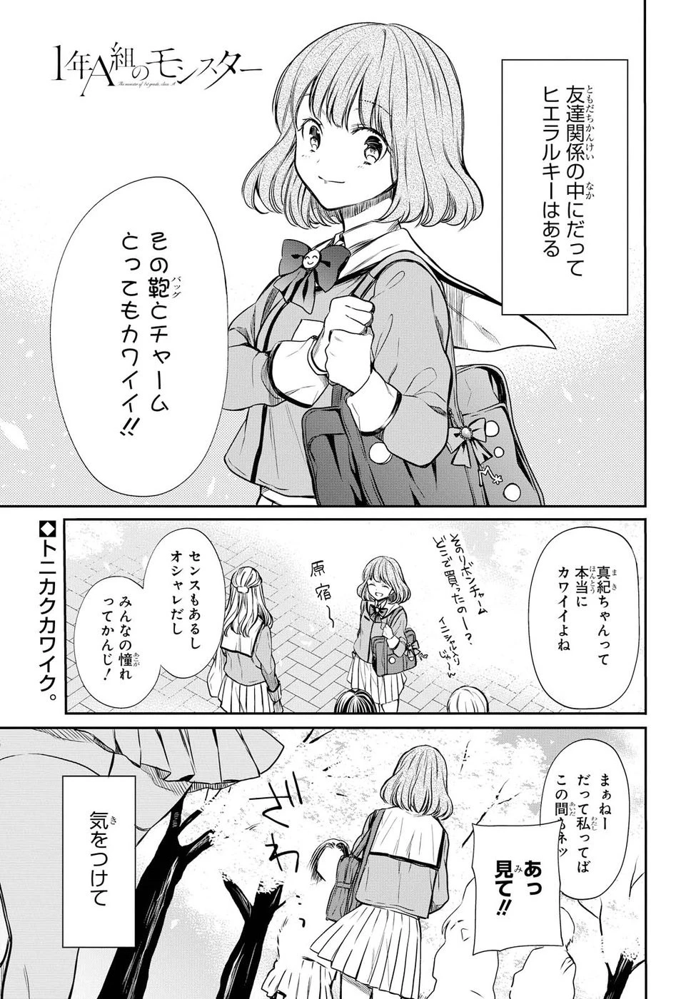 1年A組のモンスター 第7話 - 1