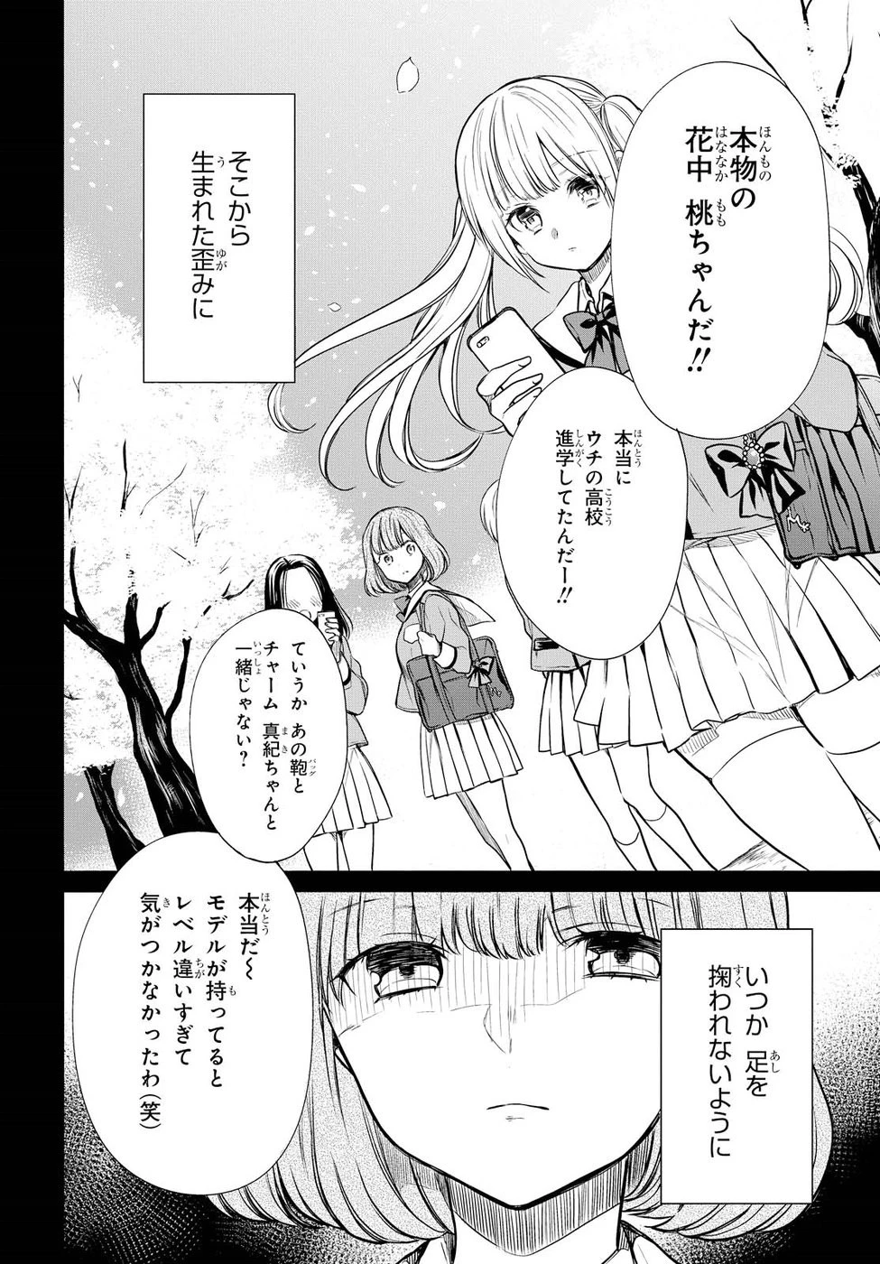 1年A組のモンスター 第7話 - 2