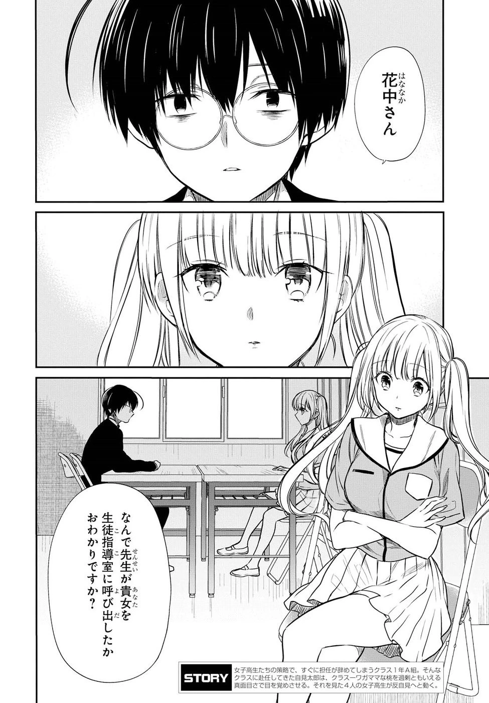 1年A組のモンスター 第7話 - 4