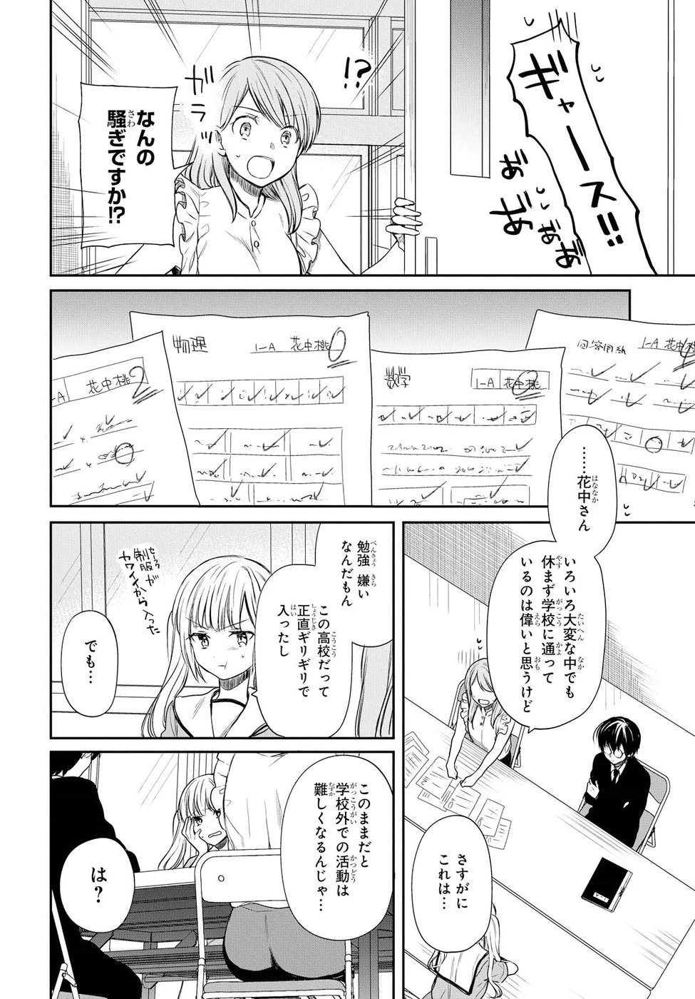 1年A組のモンスター 第7話 - 6