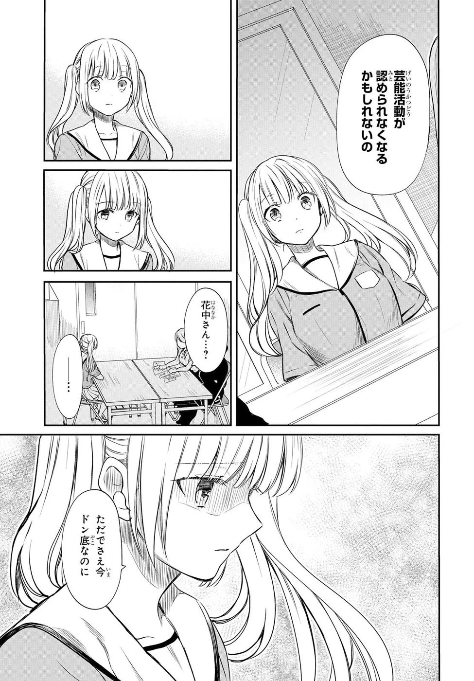 1年A組のモンスター 第7話 - 7