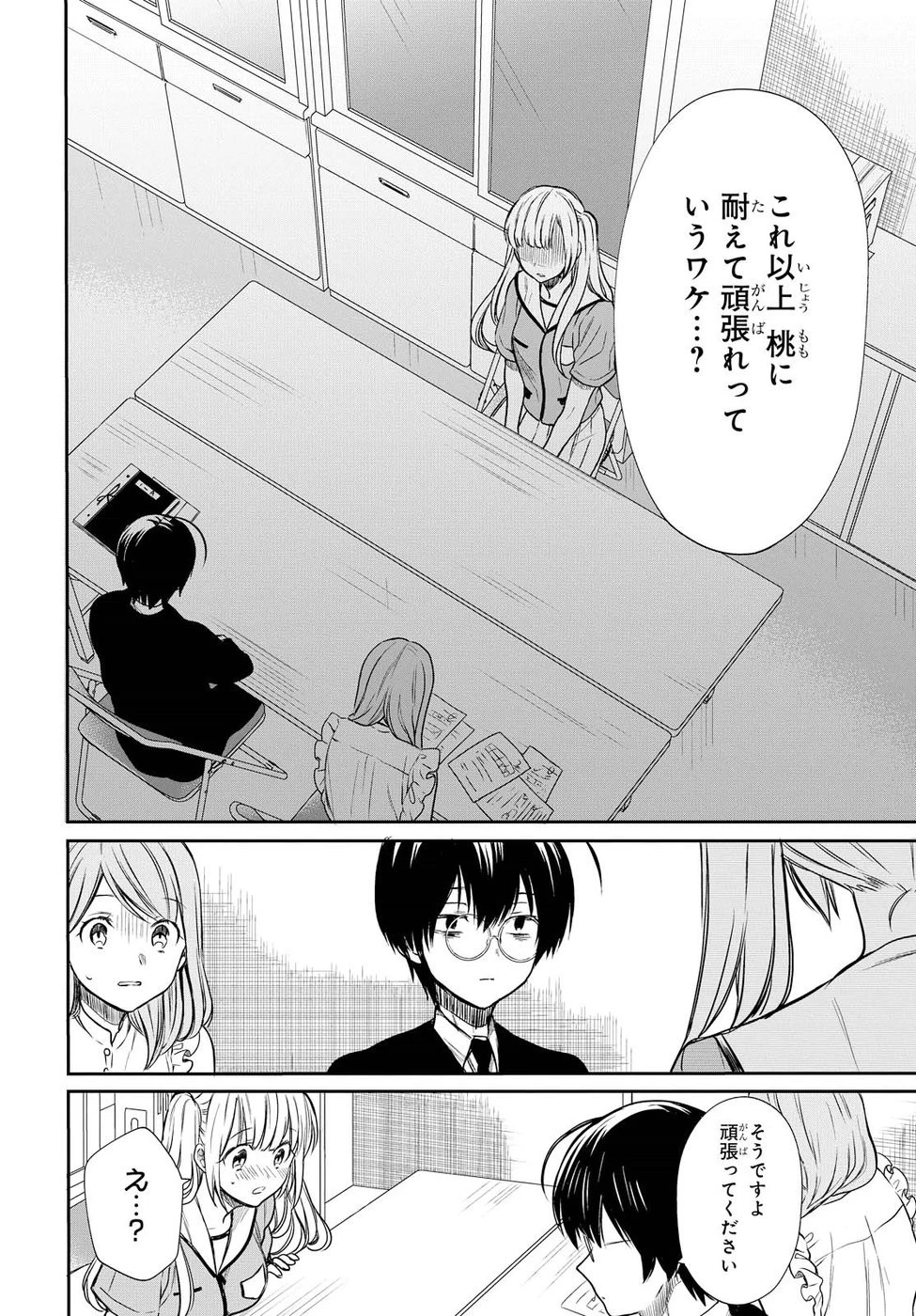 1年A組のモンスター 第7話 - 8