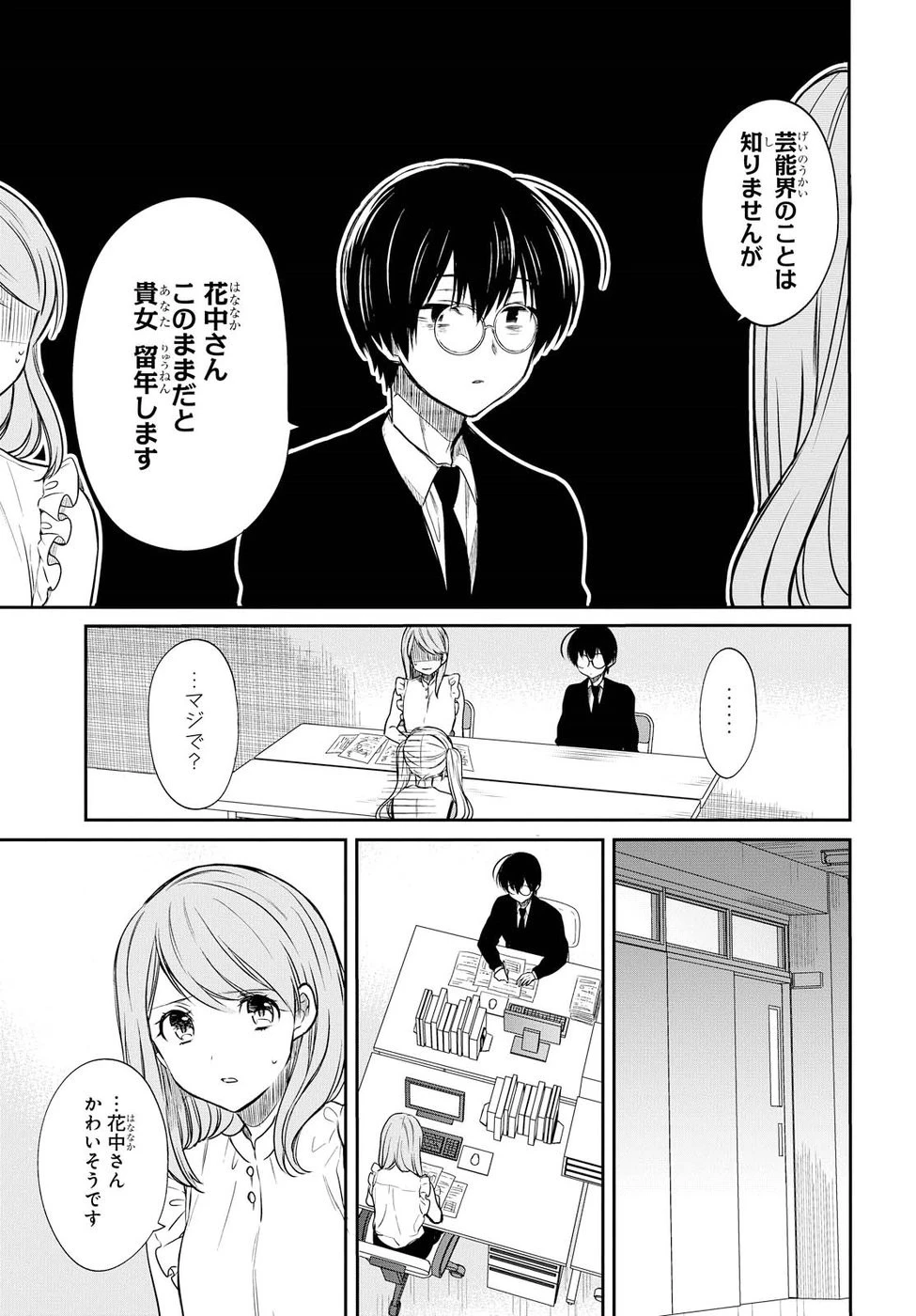 1年A組のモンスター 第7話 - 9