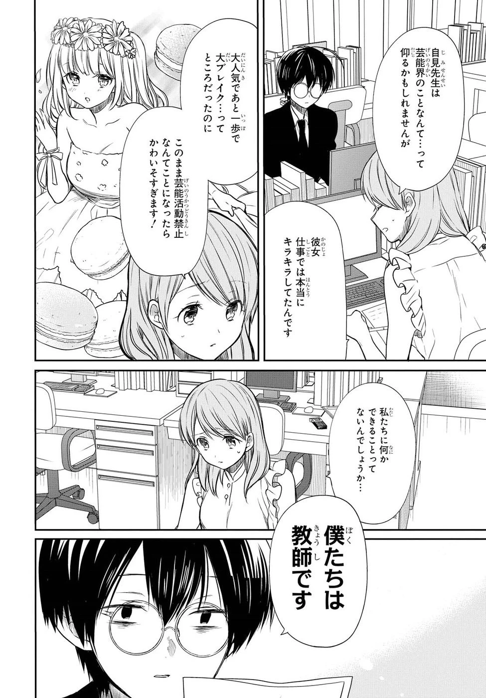 1年A組のモンスター 第7話 - 10