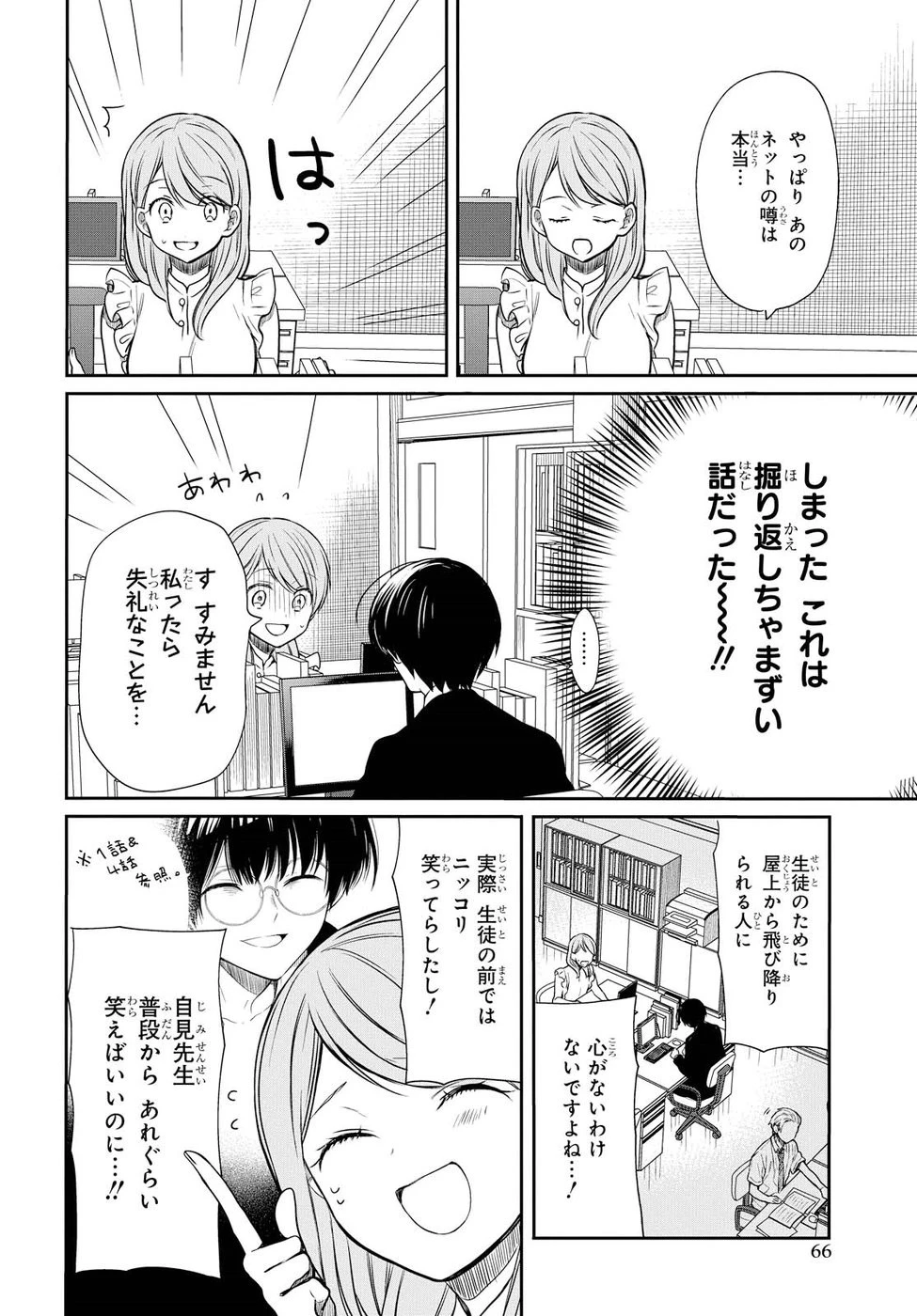 1年A組のモンスター 第7話 - 12