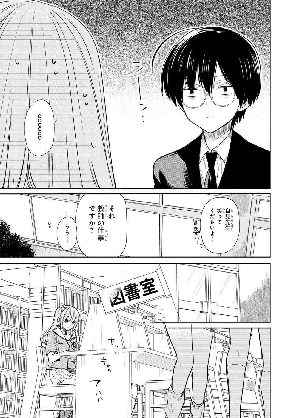 1年A組のモンスター 第7話 - 13