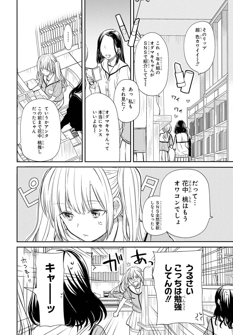 1年A組のモンスター 第7話 - 14