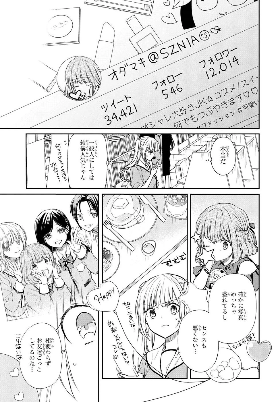 1年A組のモンスター 第7話 - 15